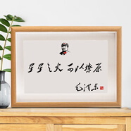 時光羽偉人座右銘毛主席擺件語錄詩詞字畫客廳書房桌面裝飾擺臺勵志掛畫 星星之火可以燎原 7寸12*17CM 真玻璃 可掛可擺
