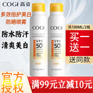 高姿（COGI）多效倍護(hù)美白防曬噴霧清爽不黏膩防水防汗高倍防曬男女軍訓(xùn)戶外 SPF50+ 120g *2瓶（基礎(chǔ)款）
