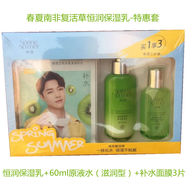 春夏春夏乳液滋潤水化妝品組合套裝南非復活草補水保濕滋潤亮膚清爽 保濕乳110ml+滋潤水60ml+3片面膜