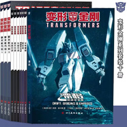 正版速發(fā) 變形金剛漫畫(huà)套裝10冊自選 擎天柱萬(wàn)歲1-3+威震天本紀+滲透+升級+毀滅行動(dòng)+啟示錄+斗轉星移+漂移 塞伯坦英雄漫畫(huà)科幻 變形金剛漫畫(huà)10冊