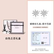炙真銀樓990銀耳釘女四葉草防脫落耳環(huán)簡(jiǎn)約小巧氣質(zhì)純足銀耳扣耳飾送女友 白金色+證書+白色之戀禮盒