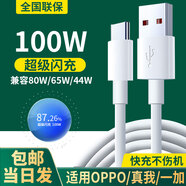 辛己盛適用OPPO充電器氮化鎵80W/100W超級(jí)閃充套裝findx8真我快充頭reno8pro+/12/13手機(jī)ace數(shù)據(jù)線充電頭 1米【單線】80-100W超級(jí)閃充線