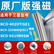 適用三星BCD-402DTISE1 285WMQISL1 RS19NRSW冰箱門密封條門膠條 BCD-RS19NRSW冷藏冷凍封條