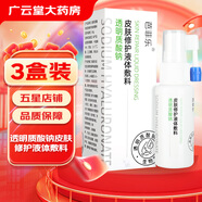 芭菲樂 醫(yī)用皮膚保護(hù)劑液體敷料皮膚保護(hù)劑 傷口護(hù)理ZQ 2盒裝贈(zèng)1盒（實(shí)發(fā)3盒）