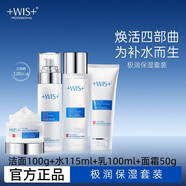 WIS極潤(rùn)保濕套裝護(hù)膚品補(bǔ)水保濕清潔潔面水乳面霜四件套禮物女 極潤(rùn)套盒潔面100水115乳100霜50