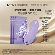 N°26品牌直售紫色面膜修護緊致抗皺保濕N°26緊塑彈力V臉小臉提升面膜 2片*1盒