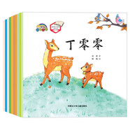 愛的小種子名家繪本第二輯（全10冊）丁零零等中國名家繪本3-6歲兒童繪本培養(yǎng)好品格0-3-6歲