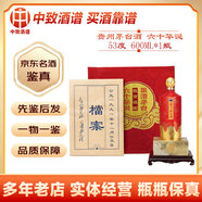茅臺稀缺收藏酒 貴州茅臺酒 53度醬香型白酒 收藏擺柜送禮宴請 2009年 600mL 1瓶 茅臺60華誕