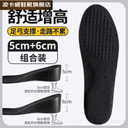 凌卡戚5cm增高鞋墊男生1cm男女士專(zhuān)用秋冬季內增高墊透氣不累 5cm+6cm黑色舒適增高-組合 35