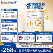 合生元（BIOSTIME）派星 學(xué)齡前兒童奶粉自護力4段(3歲或以上)DHA 800g*2罐 乳橋蛋白