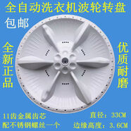 適用美的MB72C10M MB65V31 MB70-1050M MB72-3100H洗衣機波輪轉(zhuǎn)盤
