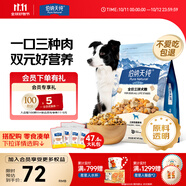 伯納天純雞肉凍干牛肉粒三拼全價狗糧2kg/4斤