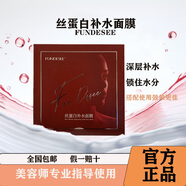 FUNDESEE梵蒂斯面膜微整干膜補(bǔ)水保濕清潔抗i皺淡黃媄白絲蛋白面膜 絲蛋白補(bǔ)水面膜(一盒5片)