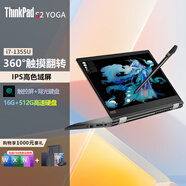 ThinkPad S2 yoga 360°翻轉(zhuǎn)觸屏十三代i7筆記本電腦13.3英寸 06標(biāo)配i7-1355u 16G內(nèi)存 512G固態(tài) 360°翻轉(zhuǎn)觸摸屏 觸摸筆支持手寫(xiě)