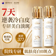 Aromat Herbs澳洲進(jìn)口美白祛斑乳液377煙酰胺去黃提亮滋潤(rùn)補(bǔ)水保濕護(hù)膚品套裝 【淡斑保濕】乳液100ml
