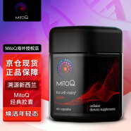 MitoQmitoQ美透膠囊 新西蘭進(jìn)口線粒體抗氧化加班熬夜免疫力 經(jīng)典膠囊 60粒 輔酶Q10抗氧化膳食補(bǔ)充