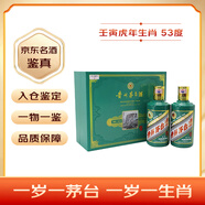 茅臺(tái)（MOUTAI） 生肖 壬寅虎年 醬香型白酒 53度 375ml*2瓶 禮盒裝【名酒鑒真】