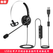 白恩DH600單耳呼叫中心電話耳機耳麥話務員外呼客服頭戴式電銷電話機電腦手機平板高清品質經濟實惠型 單耳USB調音靜音插電腦