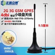 正昌立博  5G物聯(lián)網(wǎng)3G/4G/GPRS/GSM/DTU模塊掃碼售貨機 機柜 充電樁吸盤天線 2G 3G GSM 高度 9.5厘米 1m