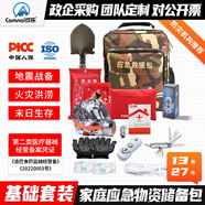 坎樂(lè )家庭應急救援儲備包人防戰備地震物資【基礎版】