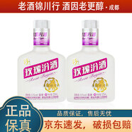 汾酒 山西杏花村汾酒 玫瑰汾酒 小酒 2022年 40度 125ml 露酒 125ml*2瓶