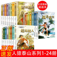 【正版新書】人猿泰山全譯精編插畫系列全24冊(cè) 外國(guó)叢林冒險(xiǎn)小說(shuō)文學(xué)故事書籍青少年中小學(xué)生五六七八九年級(jí)課外讀物暢銷書