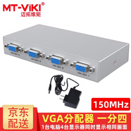 邁拓維矩（MT-viki）VGA分配器一分二一分四一分八一分十六 筆記本臺式電腦連接顯示器投影儀電視1080P高清視頻分屏器 MT-1504-K 一分四  150MHZ 25米