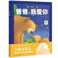 爸爸我愛你精裝硬殼繪本 海豚繪本花園3-6歲兒童繪本親子共讀讀物 支持老版小猴皮皮小雞球球豚小蒙點(diǎn)讀筆需另外購 