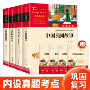 全4冊(cè) 快樂讀書吧五年級(jí)上冊(cè)必讀課外閱讀書 中國(guó)民間故事+非洲民間+歐洲民間+列那狐的故事 四升五暑假閱讀 贈(zèng)考點(diǎn)小冊(cè)子 新老版本隨機(jī)發(fā)貨