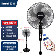 日彩電風(fēng)扇落地扇家用電扇大風(fēng)量宿舍風(fēng)扇空氣流通搖頭小程序控制 黑色18寸手機小程序遙控 電機質(zhì)保兩年