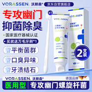 沃朗森醫(yī)用幽門螺旋桿菌牙膏狀口腔抑菌膏幽門螺桿菌專用檢測四聯(lián)去口臭牙齒膏劑治療口氣重嘴巴臭抗菌去黃漬