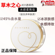 草木之心【官網(wǎng)直售店】冰肌水散粉45%含水量控油定妝蜜粉餅 全新 #01透明色1盒 10g/盒