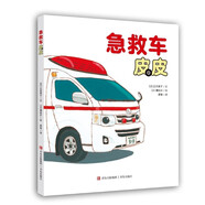 急救車皮皮
