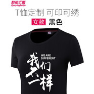 群英匯聚短袖定制印LOGOT恤定制訂做工衣定做印字短袖工作服訂制圓領(lǐng)定制 女款-黑色 XXL