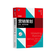營銷策劃：方法、技巧與文案 第4版