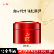 華姿抗皺緊致膠原蛋白霜8g 修護舒緩滋潤乳液面霜護膚品