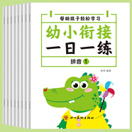 【社群精選】3-6歲幼小銜接一日一練（共8冊(cè)）幼升小啟蒙練習(xí) 【新版】幼小銜接一日一練8冊(cè)