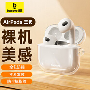 倍思 適用airpods三代保護套airpods3代蘋果藍牙耳機防摔減震防塵防滑防指紋透明硅膠全包保護殼