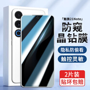 京焰 【2片裝】魅族21note鋼化膜魅族21Note防窺手機膜5G抗藍光全屏覆蓋高清防指紋防摔防爆保護貼膜 【防窺膜丨隱私保護防偷看】2片裝