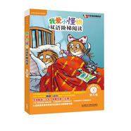 麗聲 我愛小怪物雙語階梯閱讀 第六級 點讀版 （附光盤）