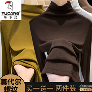 啄木鳥2025年秋冬季新款打底衫女莫代爾半高領(lǐng)純色內(nèi)搭時尚洋氣韓版百搭 深咖色+黃綠色【兩件裝】螺紋面 M 建議90-105斤