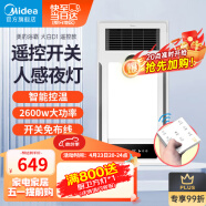 美的（Midea）风暖浴霸集成吊顶双核遥控浴室卫生间排气扇照明一体暖风机小夜灯