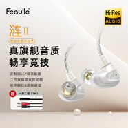 緋樂(lè )漣二代LIAN2入耳式HIFI游戲耳機有線(xiàn)Typec電競聽(tīng)聲辨位高音質(zhì)發(fā)燒電腦耳機帶麥2025新款可換線(xiàn)耳塞 皓月白-漣Ⅱ【3.5帶麥+PC音頻線(xiàn)】總長(cháng)2.2米