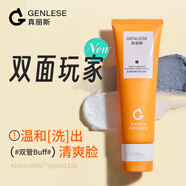 真麗斯（Genlese）真麗斯氨基酸白泥雙管潔面乳深層清潔控油毛孔溫和潔面保濕學(xué)生黨 100g