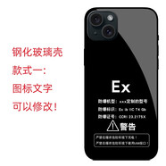 彌靜覓定制防爆標志手機殼ex標志保護套蘋(píng)果vivo 榮耀 華為oppo 小米軟 玻璃款式1易碎介意勿拍 其他手機型號