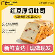 周三的情書 天氣：小雨厚切紅豆吐司早餐辦公室零食休閑零食小吃懶人食品解饞整箱批發(fā) 招牌紅豆厚切吐司【3cm+】 超值【60g*21包裝】