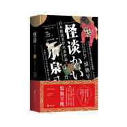 怪談 小泉八云怪談故事全收錄 歌川國芳 月岡芳年的精美浮世繪插畫(huà) 日本怪談