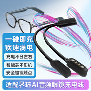 潮范適用界環(huán)眼鏡充電線(xiàn)充電器SS0201GL名創(chuàng  )優(yōu)品藍牙耳機眼鏡yj006/mz02二合一磁吸充電繩配件