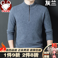【全羊絨】鄂爾多市產(chǎn)純羊絨衫男款拉鏈中高領(lǐng)加厚款毛衣中青年商務純色全山羊絨超柔保暖針織衫高檔爸爸男裝 灰蘭 L【175/92A】140斤-155斤