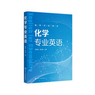 化學專業(yè)英語（趙修毅）